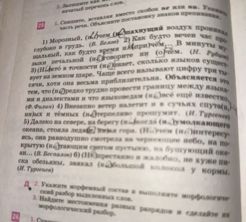 Помоги мне с заданием по русскому языку: вставь не или ни; укажи морфемный состав и выполни морфологический разбор выделенных слов; найди местоимения разных разрядов и сделай их морфологический разбор.