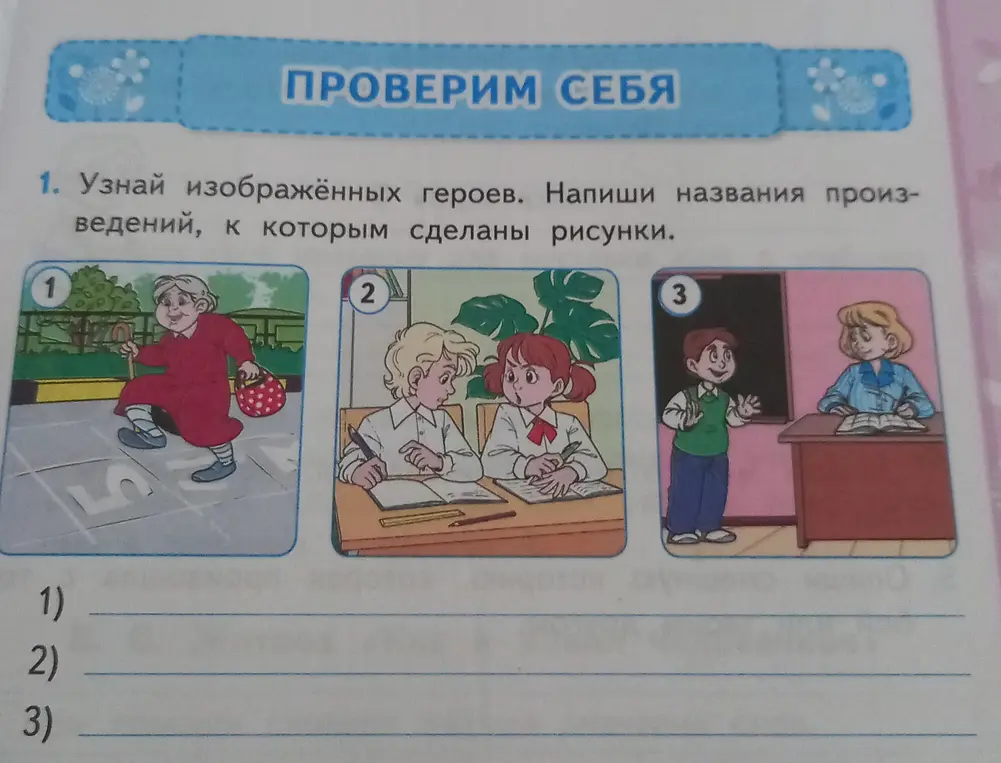 Предложи названия произведений, к которым сделаны рисунки.