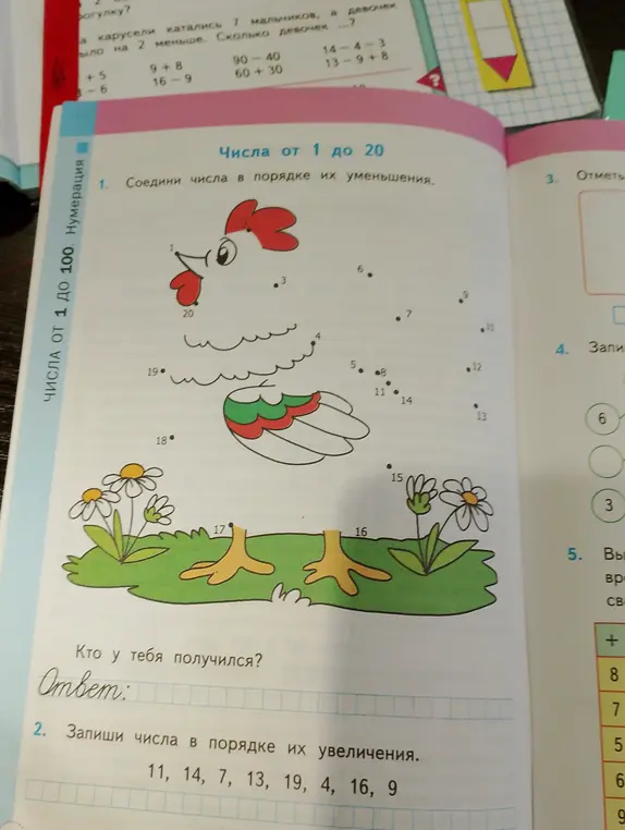 Запиши числа 11, 14, 7, 13, 19, 4, 16, 9 в порядке их увеличения