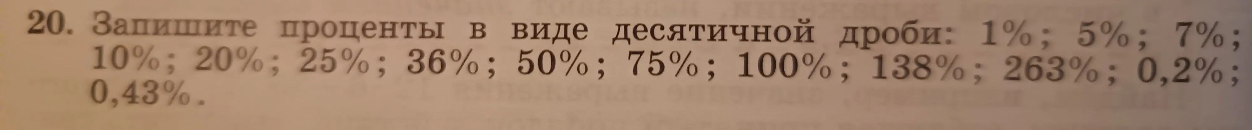 Запиши проценты в виде десятичной дроби: 1%