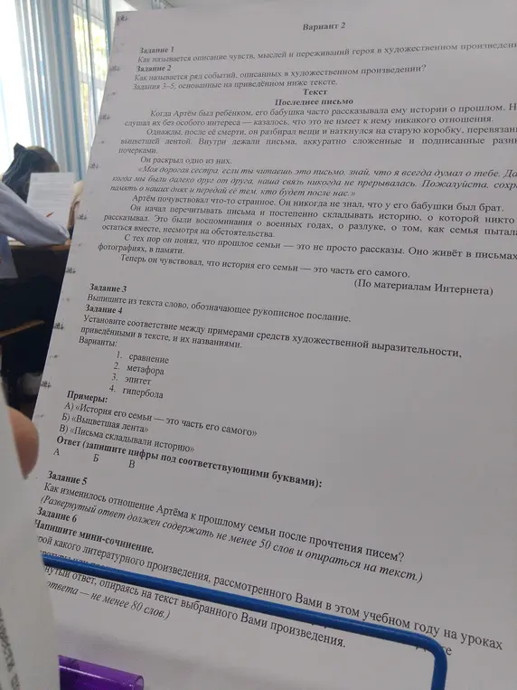 Выпиши из текста слово, обозначающее рукописное послание.