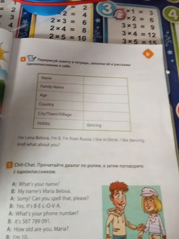 Выполни задание: перерисуй анкету в тетрадь, заполни её и расскажи одноклассникам о себе