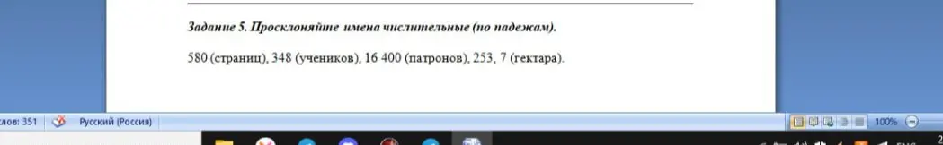 Просклоняй имена числительные: 580 (страниц)