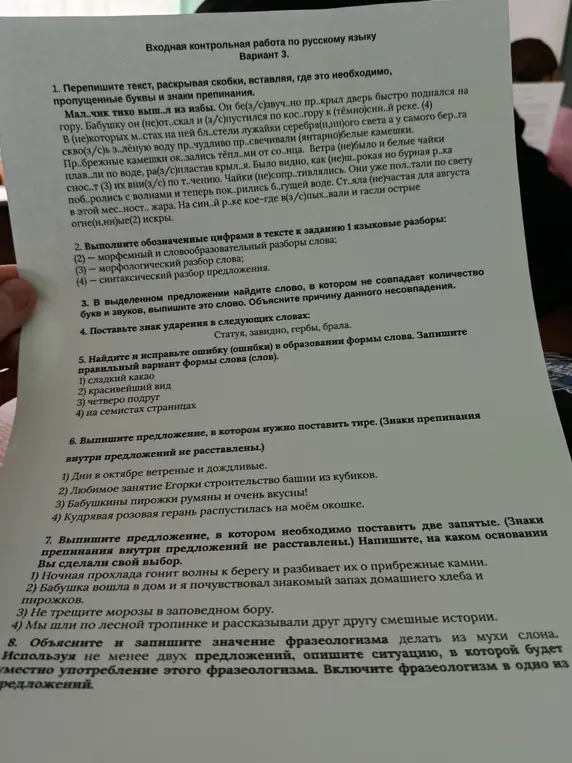 Ты просишь переписать текст, раскрывая скобки и вставляя пропущенные буквы и знаки препинания, а также выполнить языковые разборы, исправить ошибки в образовании формы слова, выписать предложения и объяснить значение фразеологизма.