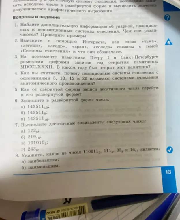 Помоги решить задачи по информатике: определи год по римским цифрам, запиши числа в развернутой форме, вычисли десятичные эквиваленты и укажи, какое число наибольшее и наименьшее
