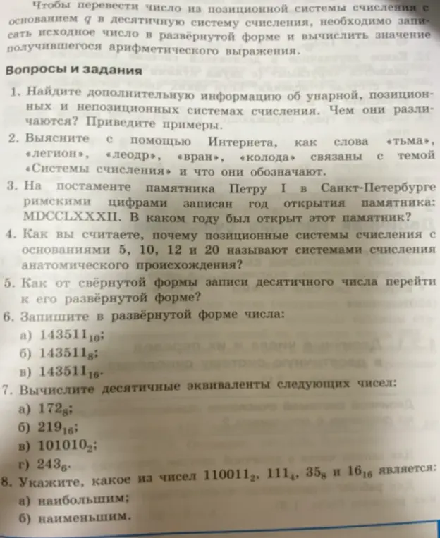 Можешь записать числа в развёрнутой форме, вычислить десятичные эквиваленты чисел и указать, какое из чисел наибольшее и наименьшее?