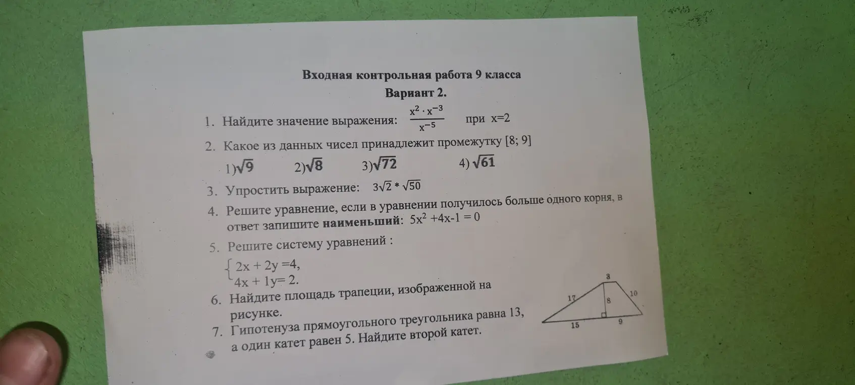 Ты просишь меня найти значение выражения, какое из чисел принадлежит промежутку, упростить выражение, решить уравнение, решить систему уравнений, найти площадь трапеции и найти второй катет прямоугольного треугольника.