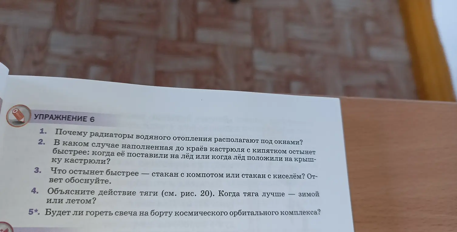 Объясни, почему радиаторы водяного отопления располагают под окнами?