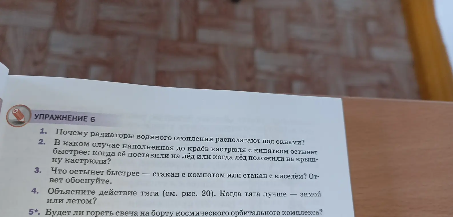 Объясни, почему радиаторы водяного отопления располагают под окнами