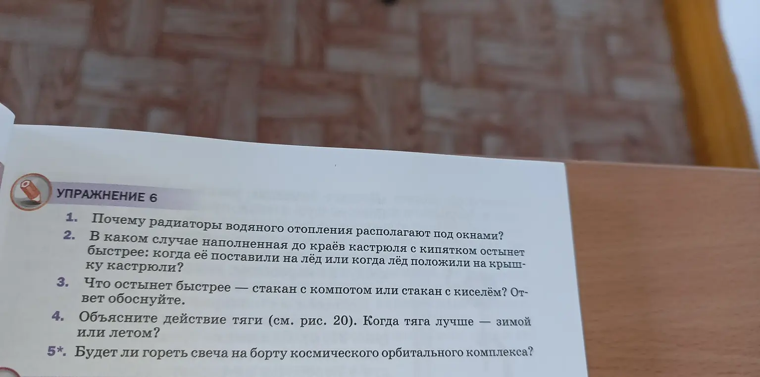Объясни, почему радиаторы водяного отопления располагают под окнами?