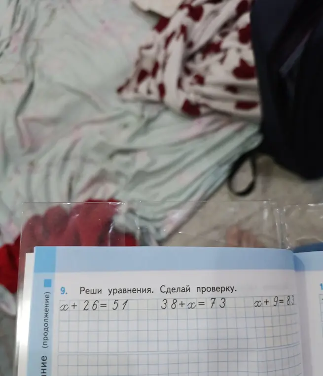 Реши уравнения: x + 26 = 51