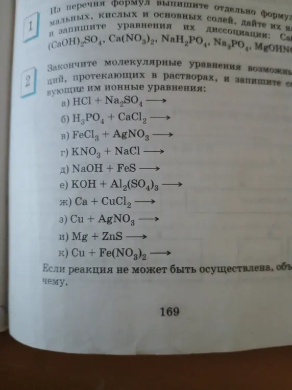 Ты просишь закончить молекулярные уравнения возможных реакций, протекающих в растворах, и записать соответствующие им ионные уравнения в задании под буквой a