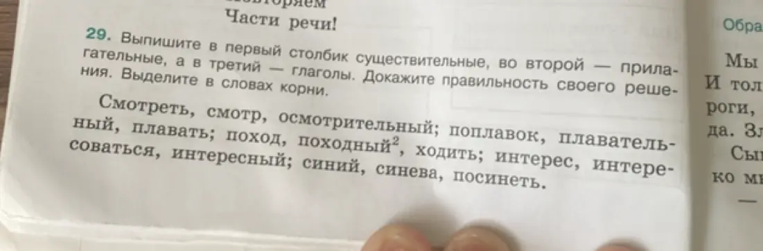 Выпиши в первый столбик существительные, во второй — прилагательные, а в третий — глаголы и выдели корни