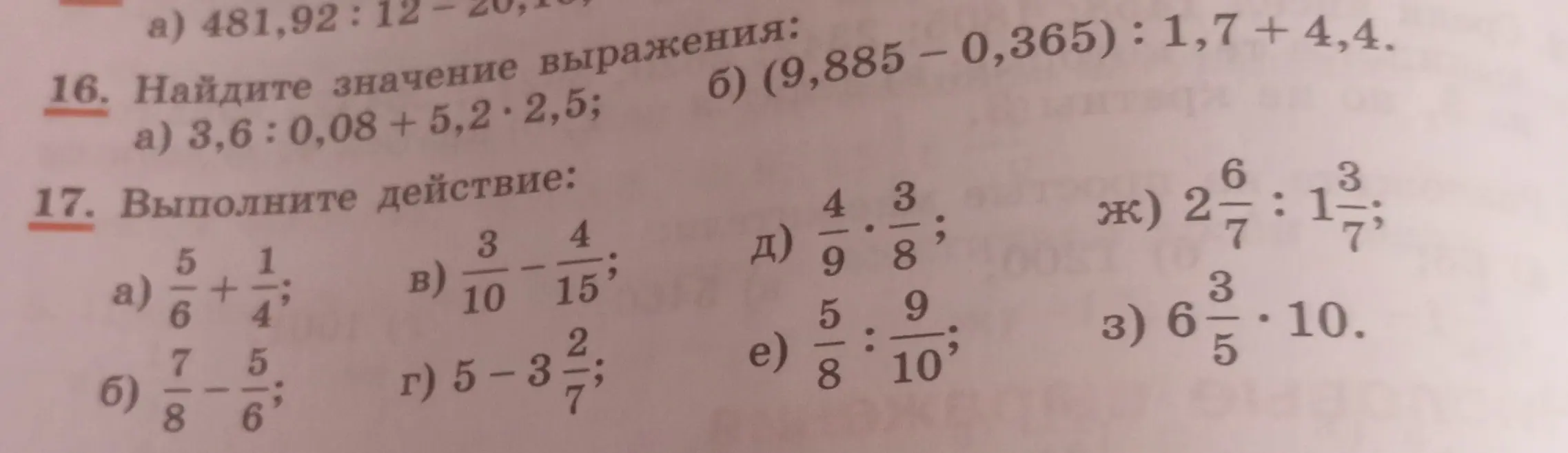 Ты просишь выполнить действия с дробями: сложение, вычитание, умножение и деление (задание 17 а).