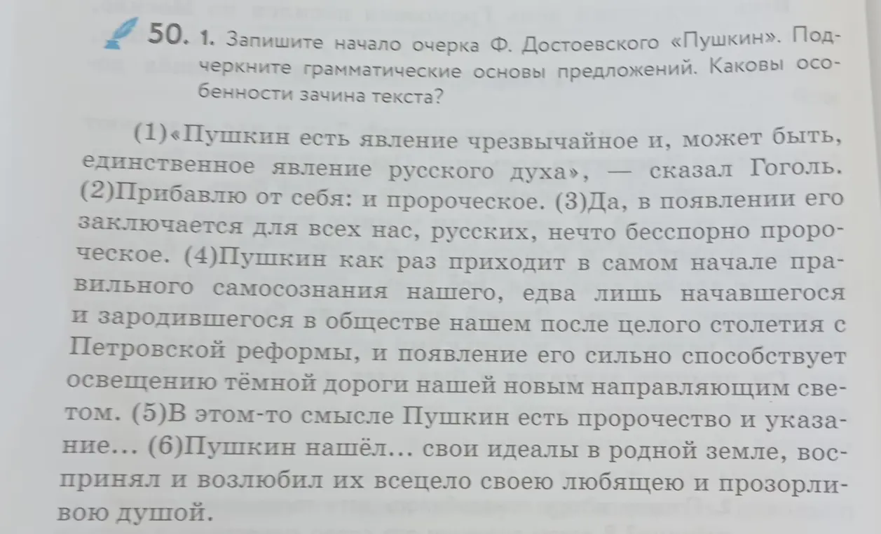 Запиши начало очерка Ф. Достоевского «Пушкин», подчеркни грамматические основы предложений и определи особенности зачина текста.