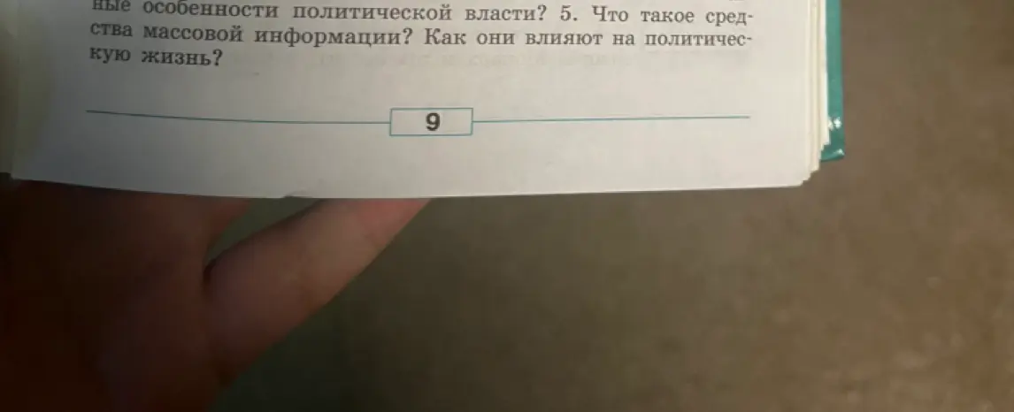 Что такое средства массовой информации и как они влияют на политическую жизнь?