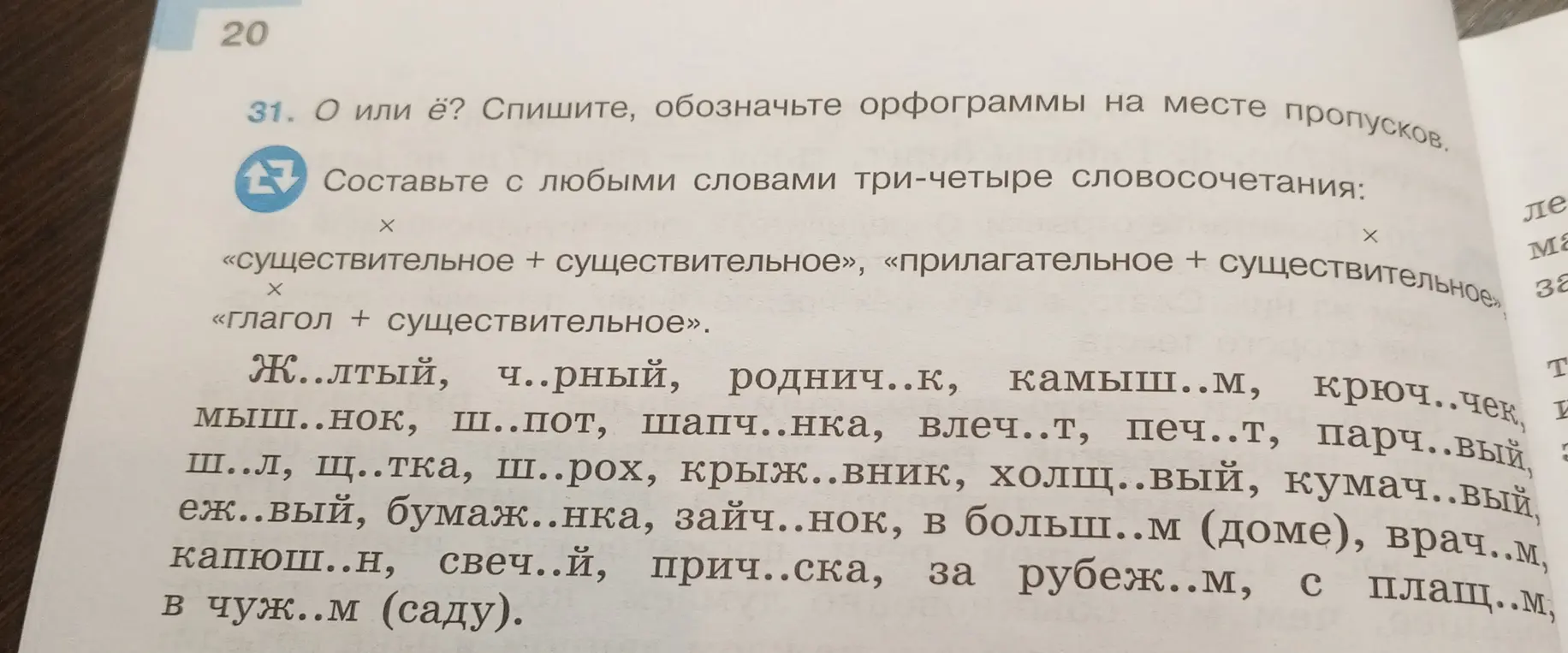 Ты просишь списать слова, вставляя пропущенные буквы и обозначить орфограммы, а также составить три-четыре словосочетания