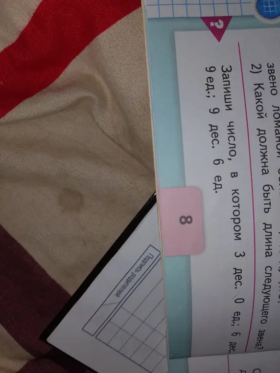 Запиши число, в котором 3 дес. 0 ед.