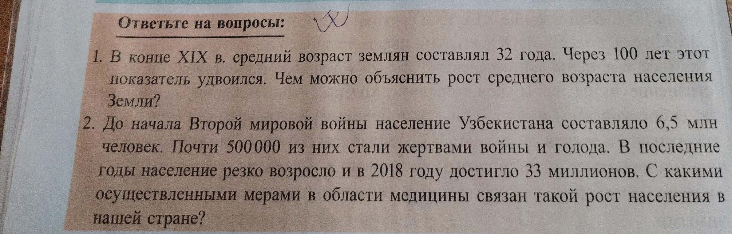 Объясни, чем можно объяснить рост среднего возраста населения Земли в конце XIX века