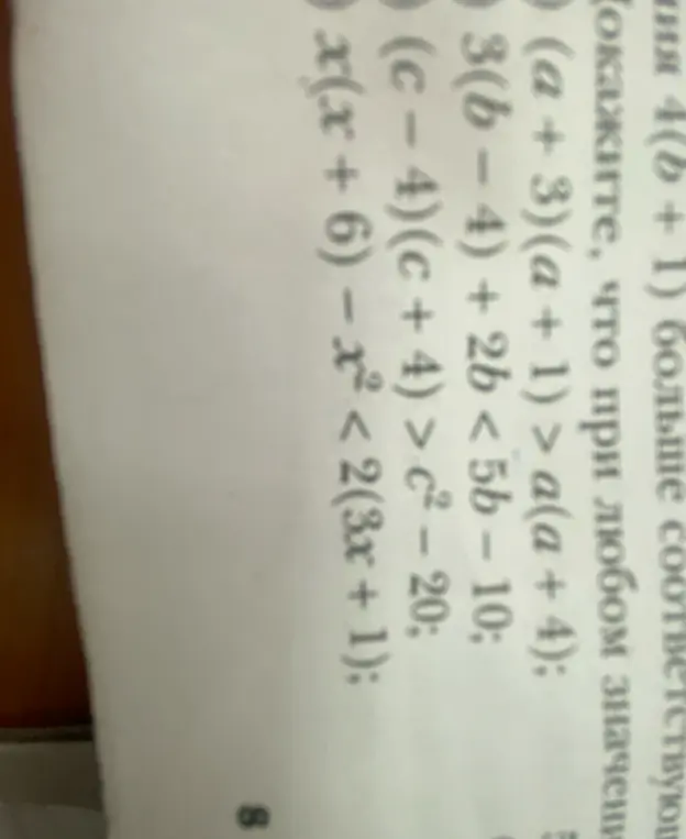 Покажи, что при любом значении (a + 3)(a + 1) > a(a + 4)