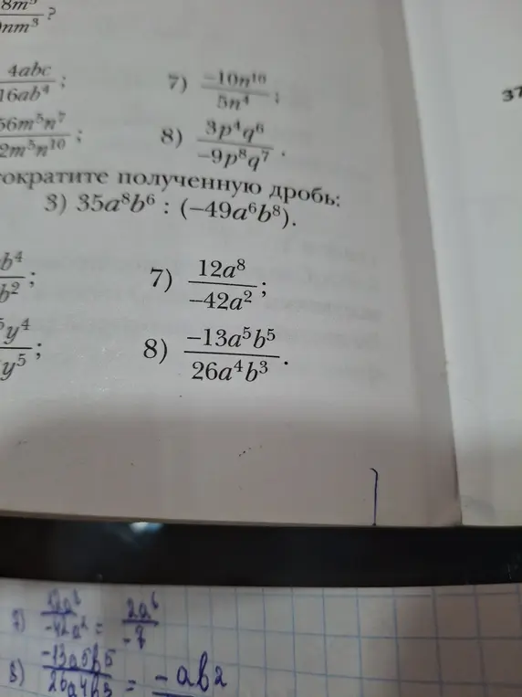 Помоги мне упростить дроби: 7) 12a⁸/(-42a²) и 8) (-13a⁵b⁵)/(26a⁴b³)