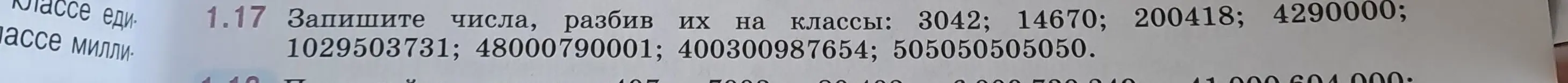 Объясни, как записать числа, разбив их на классы: 3042; 14670; 200418; 4290000; 1029503731; 48000790001; 400300987654; 505050505050.
