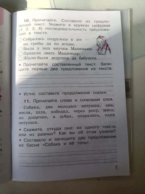 Составь из предложений текст и укажи цифрами последовательность предложений в тексте.