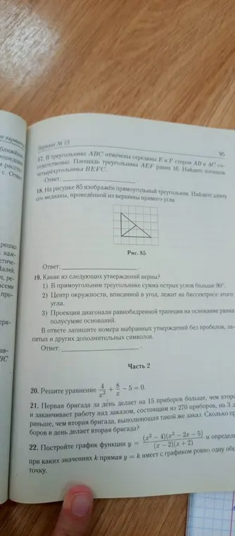 Какие из следующих утверждений верны: 1) В прямоугольным треугольнике сумма острых углов больше 90°?