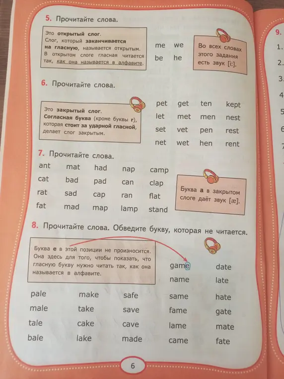 Помоги прочитать слова на английском языке и обвести букву, которая не читается.
