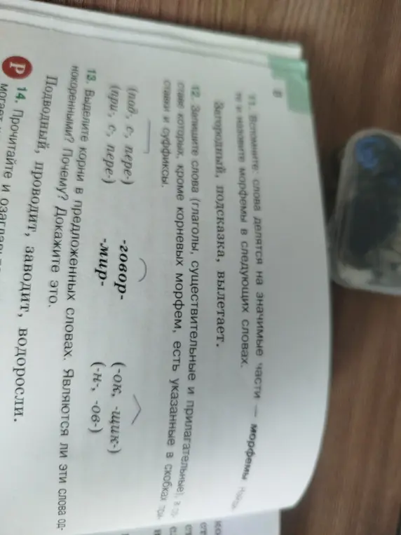 Выдели корни в слове 'Подводный'.