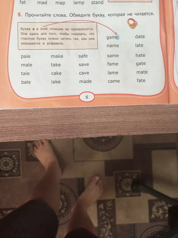 Обведи букву, которая не читается в слове game