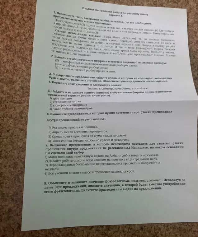 Можешь ли ты выполнить задания по русскому языку: переписать текст, раскрывая скобки, выполнить языковые разборы, найти слово с несовпадением букв и звуков, поставить ударения, исправить ошибки в формах слов, выписать предложения с тире и запятыми, объяснить фразеологизм?