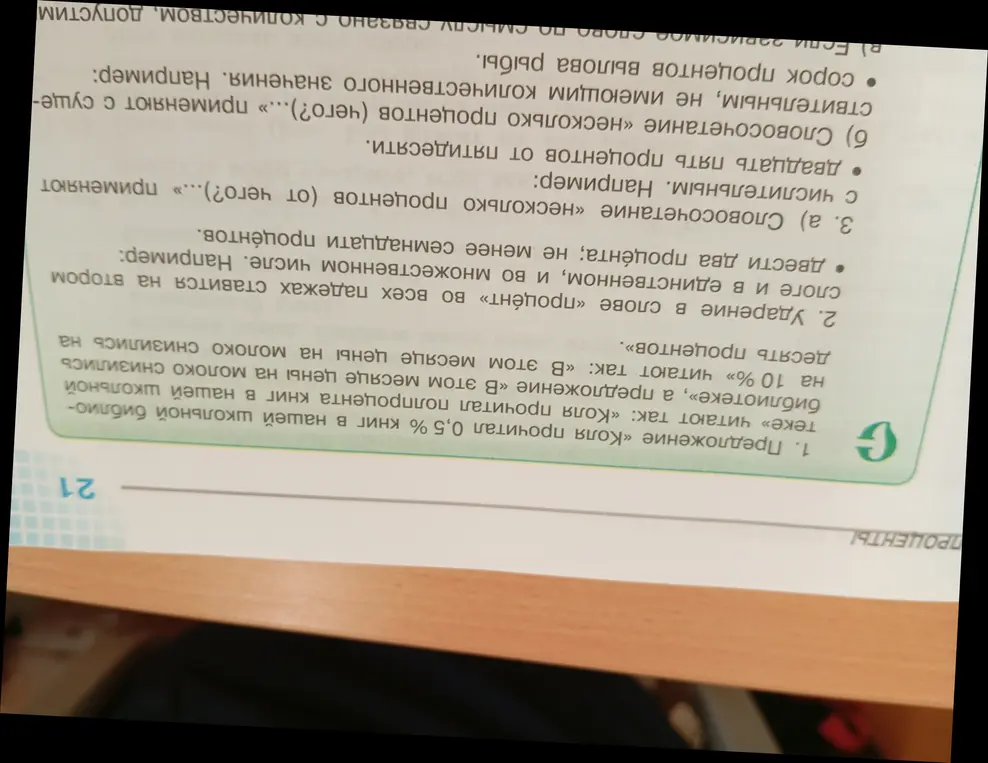 Объясни правила использования слова «процент».