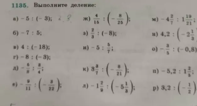 Выполни деление -5 : (-3)