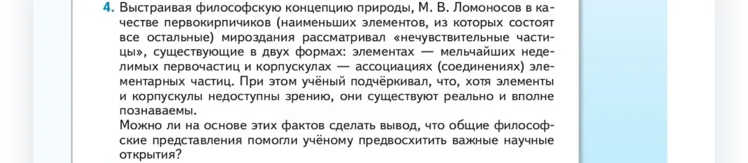 Могу ли я на основе этих фактов сделать вывод, что общие философские представления помогли учёному предвосхитить важные научные открытия?