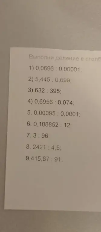 Можешь ли ты выполнить деление столбиком: 1) 0.0696: 0,00001