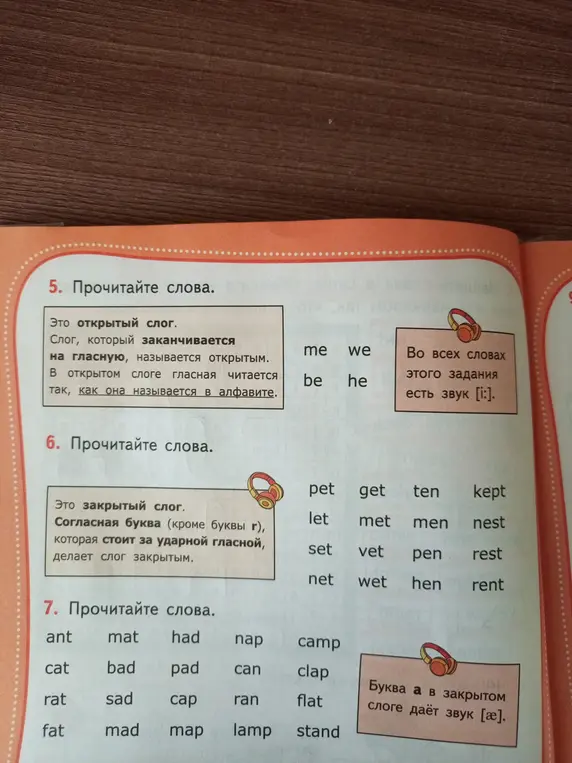 Прочитай слова в заданиях 5, 6 и 7.