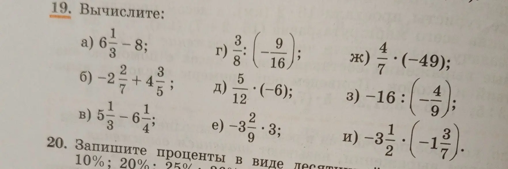 Реши примеры на вычисление: а) 6 1/3 - 8