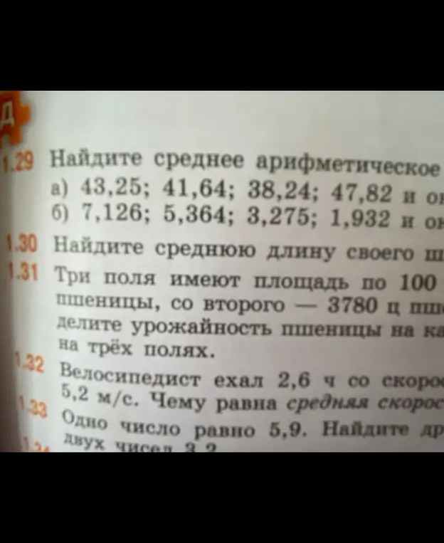 Помоги мне найти среднее арифметическое чисел: 43,25; 41,64; 38,24; 47,82