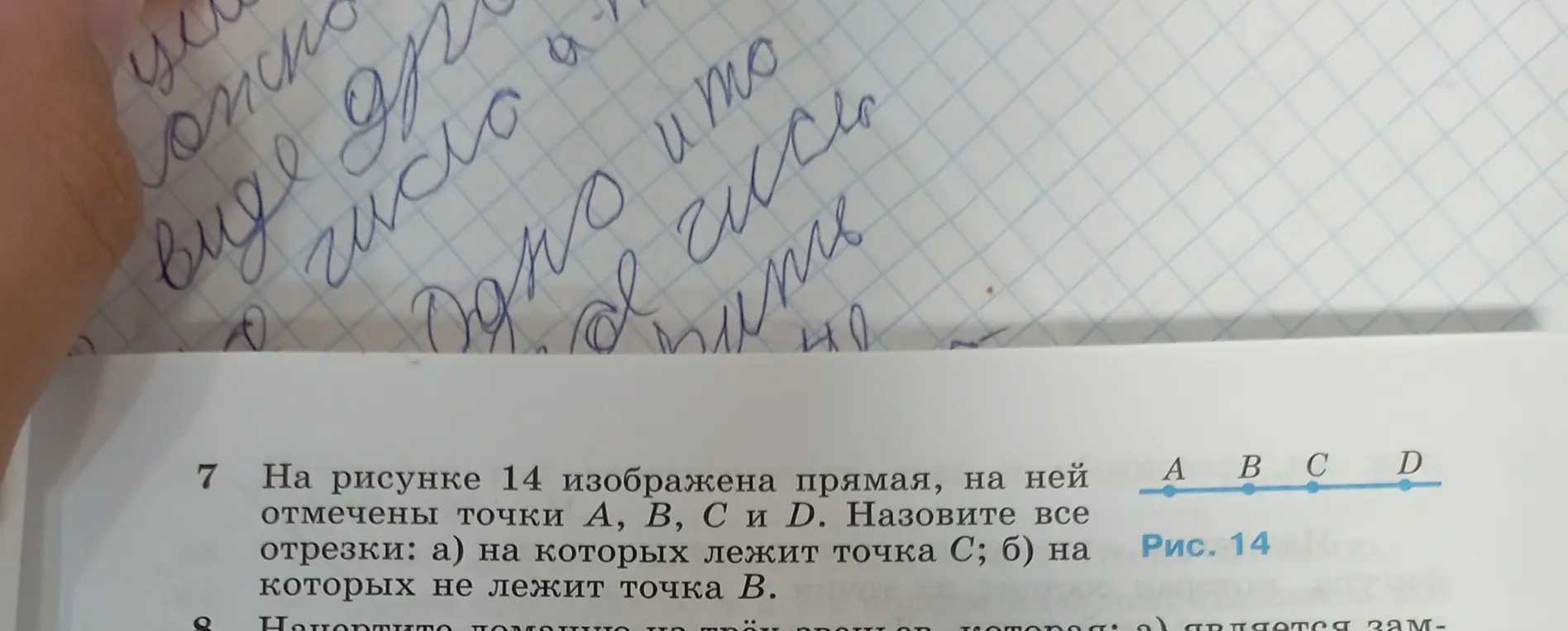 Назови все отрезки: а) на которых лежит точка С