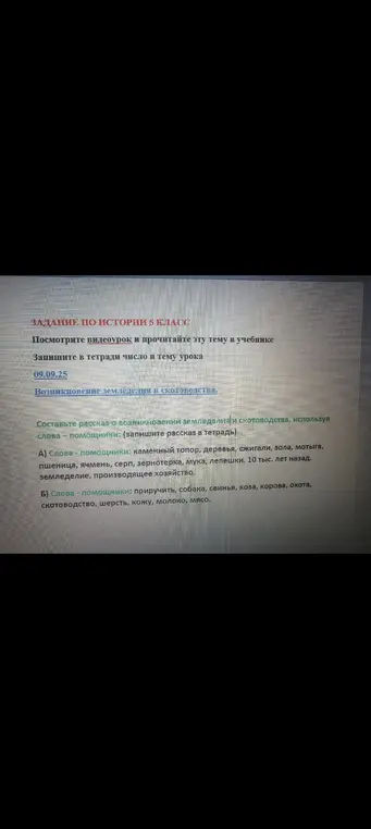 Составь рассказ о возникновении земледелия и скотоводства, используя слова-помощники