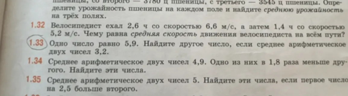 Найди другое число, если одно число равно 5,9, а среднее арифметическое двух чисел 3,2.