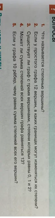 Ты спрашиваешь, что называется степенью вершины?