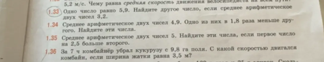 Помоги найти другое число, если одно число равно 5,9, а среднее арифметическое двух чисел 3,2.