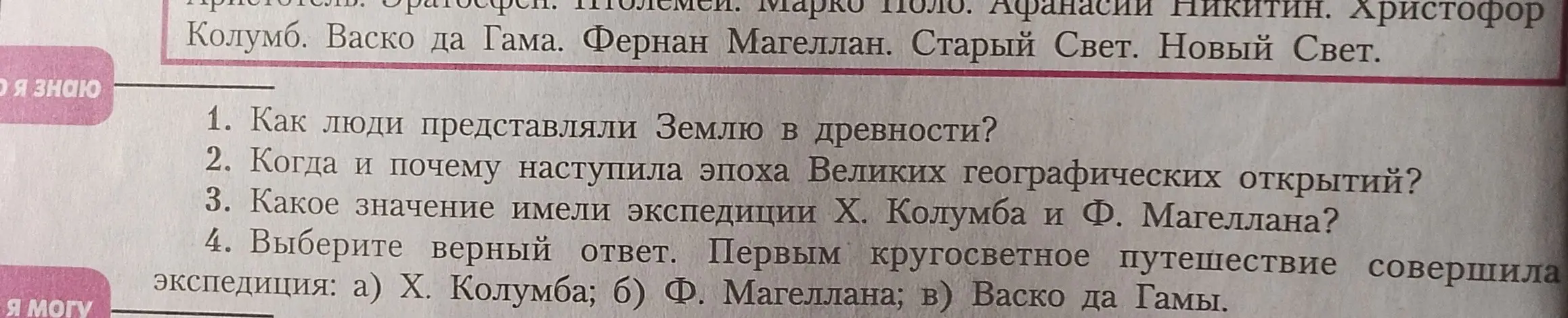 Как люди представляли Землю в древности?