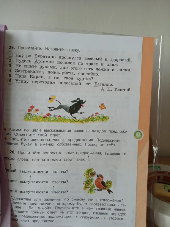 Объяснишь, из какой сказки взят отрывок текста и поможешь выполнить упражнения по русскому языку.