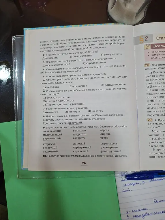 Помоги мне ответить на вопросы по тексту: определи тип текста, способ связи предложений, средство выразительности, синоним, лишние слова.
