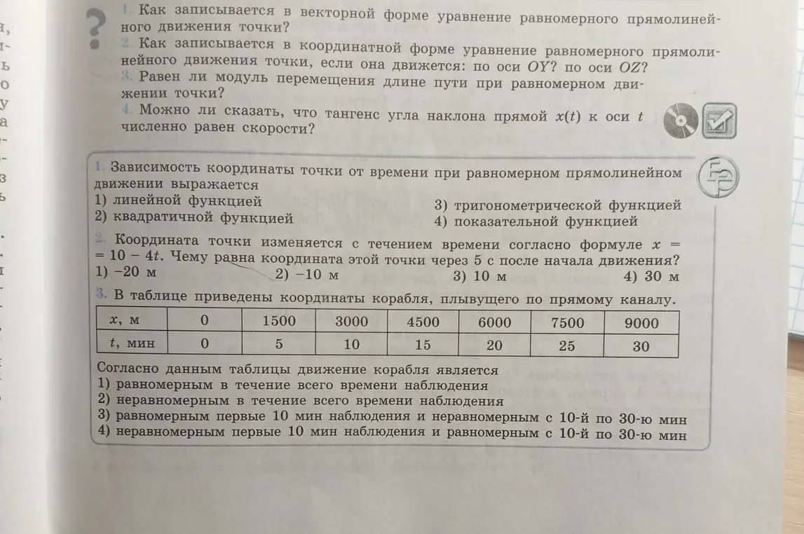 Реши задачу: Зависимость координаты точки от времени при равномерном прямолинейном движении выражается...