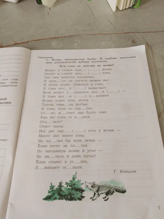 Предложи вставить пропущенные буквы в упражнении и объяснить свой выбор