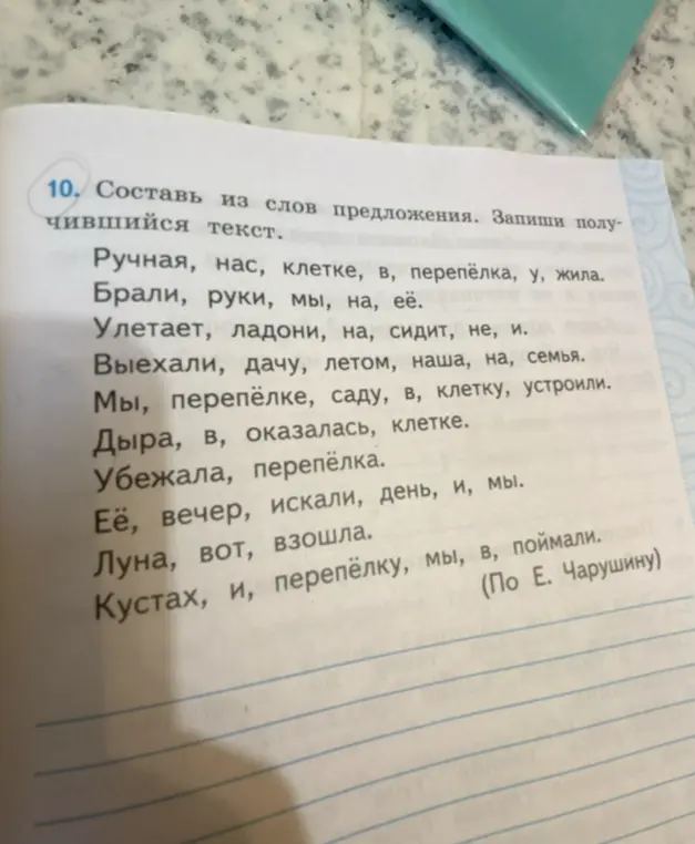 Ты просишь составить предложения из слов.